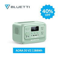 【クーポンで23,880円 3/11迄】BLUETTI ポータブル電源 AORA 30 V2 小型 288Wh リン酸鉄リチウム 10年長…