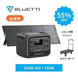 【クーポン利用で216,630円 4/18迄】BLUETTI ポータブル電源 AORA 300+PV350W/SORA500W セット コンパクト 3014.4Wh UPS リン酸鉄リチウム 定格出力2000W 急速充電 4800Wリフト機能 APP 蓄電池 防災グッズ 停電 台風 キャンプ 車中泊 非常用電源 家庭用 アウトドア