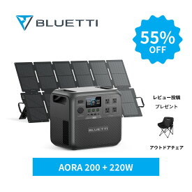 【即納】【クーポン利用で141,660円 5/16迄】BLUETTI ポータブル電源 ソーラーパネル セット AORA 200（旧Elite 200 V2）+220Wソーラー 2073Wh/2200W リン酸鉄 17年長寿命 1.7時間満充電 15dB静音 電力リフト UPS 軽量化 防災 停電 台風 WIFI遠隔操作 節電 非常用