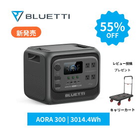 【即納】【クーポン利用で161,505円 5/16迄】BLUETTI ポータブル電源 蓄電池 AORA 300 コンパクト 3014.4Wh UPS リン酸鉄リチウム 定格出力2000W 急速充電 4800Wリフト機能 アプリ遠隔操作 防災グッズ 停電 アウトドア 台風 キャンプ 車中泊 非常用電源 家庭用 アウトドア