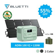 【クーポン利用で79,650円8/11迄】BLUETTI ポータブル電源 ソーラーパネル セット AORA 100 V2+130W コン…