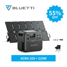 【クーポン利用で141,660円 10/1迄】BLUETTI ポータブル電源 ソーラーパネル セット AORA 200（旧Elite 200 V2）+220Wソーラー 2073Wh/2200W リン酸鉄 17年長寿命 100分満充電 15dB静音 電力リフト 自動切替 軽量化 防災 停電 台風 WIFI遠隔操作 節電 非常用