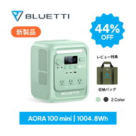 【クーポン利用で54,208円 8/11迄】【1kWh最軽量】BLUETTI ポータブル電源 AORA 100 mini 1004.8Wh 700W …
