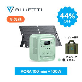 【クーポン利用で73,528円 8/11迄】【1kWh最軽量】BLUETTI AORA 100 mini+100W ポータブル電源 ソーラーパネル セット 1004.8Wh 700W リン酸鉄リチウム コンパクト 軽い 操作簡単 安全 停電対策 UPS搭載 長寿命 省エネ 家庭用 多機能 高齢者向け