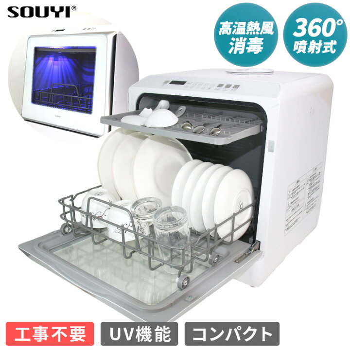 楽天市場】食器洗い乾燥機 食器洗い機 食器乾燥機 食洗器 食器洗浄乾燥 
