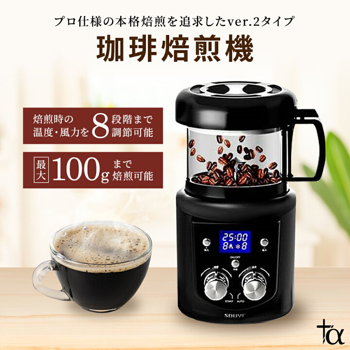 楽天市場】コーヒー焙煎機 SY-121N |アウトドア 美味しい アイス 