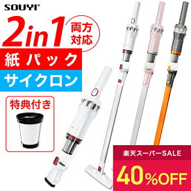 【40%OFF：スーパーセール限定】 掃除機 紙パック式 超軽量 780g コードレス コードレス掃除機 強力吸引 15000pa スリムクリーナー SY-120 | コードレス 紙パック 掃除機 紙パック式 軽い 布団 スティック掃除機 ハンディ掃除機 充電式 一人暮らし 2台目