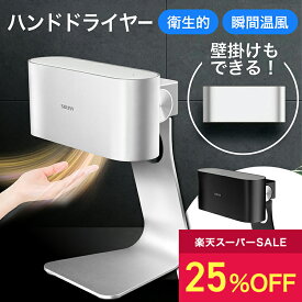 ハンドドライヤー | 家庭用 家電 生活家電 個人店 店舗 便利家電 便利 プレゼント 便利グッズ 手指用乾燥機 卓上 ハンドドライヤ トイレ 洗面所 洗面台 工事不要 小型 家庭用ハンドドライヤー 家庭 ハンドドライ 手を乾かす機械 手指乾燥機 手乾燥機 ミニ キッチン 台所