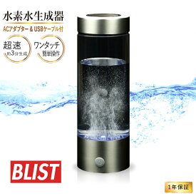 水素水生成器 SY-065 ボトル 生成 水筒 スティック 高濃度 水素水 607ppb 超速 コンパクト | 水素水サーバー 生成器 ウォーター 水 ミネラルウォーター 水素 充電式 充電 USB ポータブルサーバー 高濃度水素水 お水