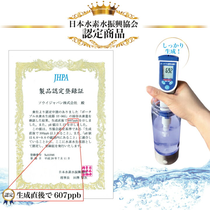 楽天市場 充電式ポータブル水素水生成器 Lily リリー Sy 065 日本水素水振興協会認定商品 高濃度水素水 充電式 ポータブル スポーツ ジム 携帯 持ち運び 売れ筋 Blist Style