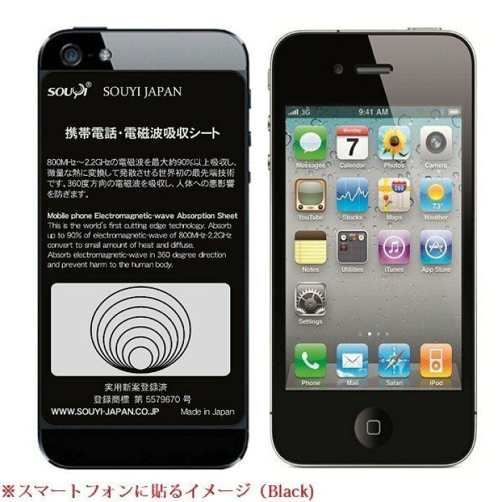 楽天市場 ブラック2枚セット 携帯電話 スマートフォン 電磁波吸収放熱シート Sy 012 日本製 でんじは 電波 スマホ 電波障害 磁場 磁力 有害電波 Blist Style