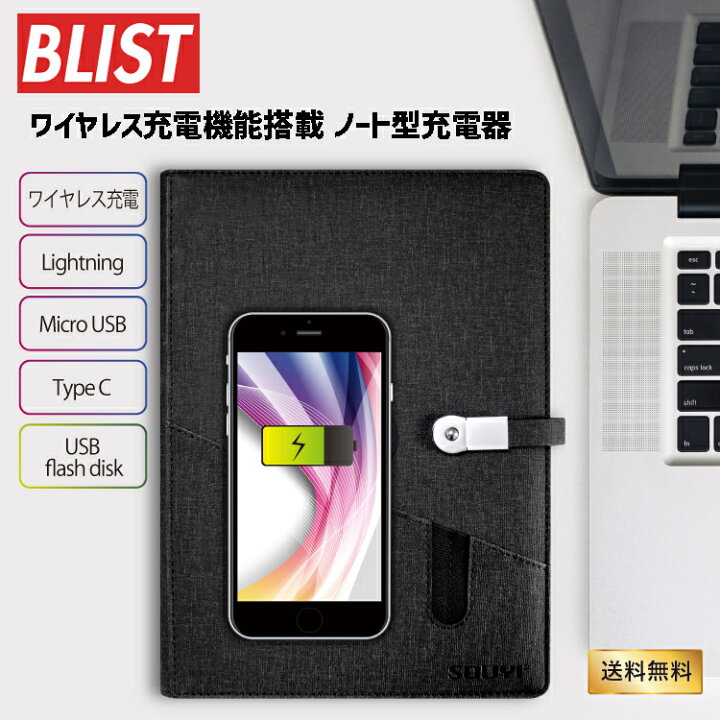 楽天市場】ワイヤレス充電機能搭載 ノート型充電器 充電ノート PSE取得 