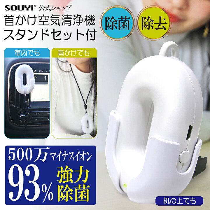 楽天市場】【 SALE 50％OFF 】首かけ空気清浄機 ネックバリア ホワイト 