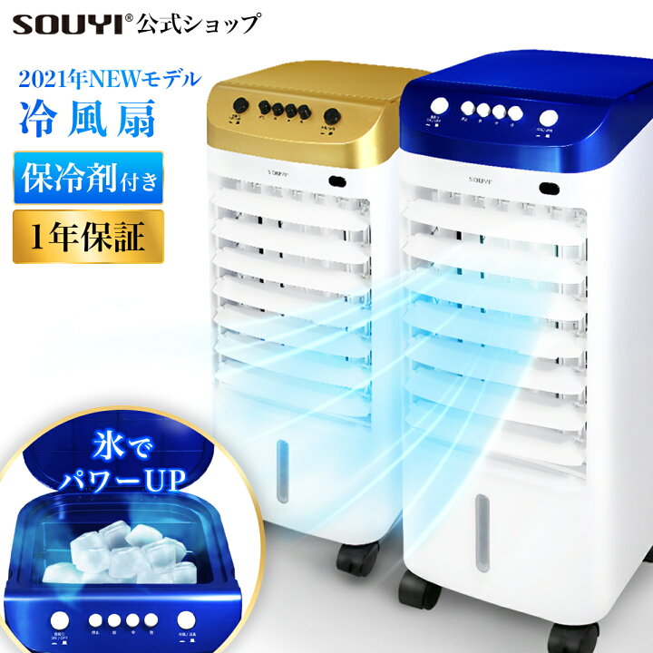 楽天市場 期間限定 8 980円 Wタンクタワー型冷風機 冷風扇 保冷剤2個セット 扇風機 ボックスタイプ 氷 水 保冷 冷風 加湿 送風 スポットクーラー クールファン スポットエアコン 羽根なし 自動首振り 風量3段階 涼しいペット 赤ちゃん 寝室 Blist Style