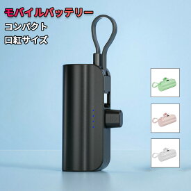 モバイルバッテリー Lightning小型 軽量 ミニ アンドロイド iPhone ケーブル内蔵 直接充電 コネクター内蔵 5000mAh 軽い かわいい ケーブル不要 コードレス 充電器 スマホ スタンド付き 送料無料 モバイルバッテリー