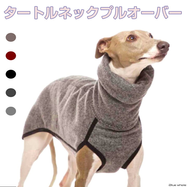 楽天市場 タートルネックプルオーバー スリムフィット ペット 犬 服 ドックウエア あったか 秋 冬 S M ワインレッド ライトグレー ダークグレー ブラウン ブラック 首が長く スリムボディーな犬種 ブルーホエール 楽天市場 タートルネックプルオーバー スリムフィット ペット 犬 服 ドックウエア あったか 秋 冬 S M ワインレッド ライトグレー ダークグレー ブラウン ブラック 首が長く スリムボディーな犬種 ブルーホエール