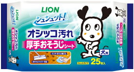 【ライオンペット】シュシュット　厚手おそうじシート　犬用　25枚x24個（ケース販売）