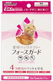 【ドギーマンハヤシ】薬用ペッツテクト＋　フォースガード　猫用　3本入