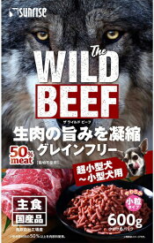【サンライズ】The　WILD　BEEF　600gx15個（ケース販売）