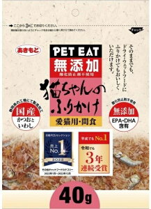 ボール売り【秋元水産】ペットイート 猫ちゃんのふりかけ かつおといわし 40gx20個(ボール販売)