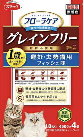 【スマック】フローラケアCAT　避妊・去勢猫用　フィッシュ味　1．8kgx6個（ケース販売）
