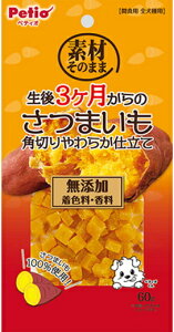 【ペティオ】素材そのまま 生後3ヶ月からのさつまいも 角切りやわらか仕立て 60gx30個(ケース販売)