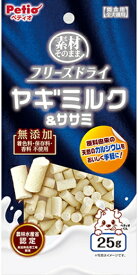 【ペティオ】素材そのまま　フリーズドライ　ヤギミルク＆ササミ　25gx30個（ケース販売）