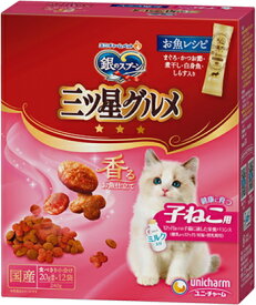 【ユニチャーム】銀のスプーン　三ツ星グルメ　健康に育つ子ねこ用（離乳から12ヶ月）　お魚レシピ　240g