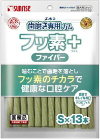 【サンライズ】ゴン太の歯磨き専用ガム　フッ素プラス　ファイバーSサイズ　クロロフィル入り　13本