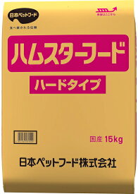 【日本ペット】ハムスターフード　ハードタイプ　15kg