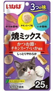 【いなばペット】焼ミックス3つの味 かつお節・チキンスープ・いか風味 25gx48個(ケース販売) QSC-122