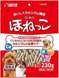 【サンライズ】ゴン太のほねっこ　Sサイズ　230g