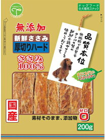 【友人】新鮮ささみ　厚切りハード　200g