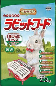 【イースター】動物村　ラビットフード　5種の牧草ミックス　2．2kgx4個（ケース販売）