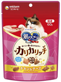 【ユニチャーム】銀のスプーン　おいしい顔が見られるおやつ　カリカリ　チキン＆チーズ　60gx30個（ケース販売）