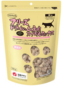 【ママクック】フリーズドライのムネ肉スナギモミックス　猫用　130g