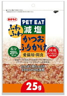 【秋元水産】ペットイート　減塩ふわふわ　かつおふりかけ　25g