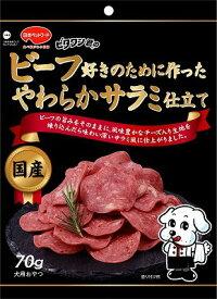 日本ペット おトク ビタワン君のビーフ好きのために作ったやわらかサラミ仕立て ７０ｇ 購入