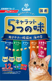 【ペットライン】キャラット　5つの味　飽きやすい成猫用　海の幸　1．2kg