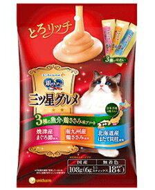 【ユニチャーム】銀のスプーン三ツ星グルメおやつ　3種の魚介・鶏ささみ味のアソート　とろリッチ　まぐろ節＆鶏ささみ＆ほたて貝柱使用　108gx20個（ケース販売）