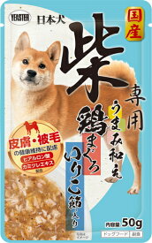 【イースター】日本犬　柴専用　うまみ和え　鶏まぐろ いりこ節入り　50gx90個（ケース販売）