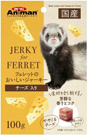 【ドギーマンハヤシ】フェレットのおいしいジャーキー　チーズ入り　100gx24個（ケース販売）