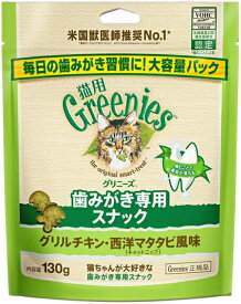 【マースジャパン】グリニーズ猫用　グリルチキン・西洋マタタビ風味　130g