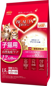 【日本ペット】ビューティープロ　キャット　子猫用　12ヵ月頃まで　1．5kg(300gx5袋)