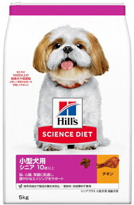 【日本ヒルズ】サイエンスダイエット シニアプラス 小型犬用 高齢犬用 チキン 5kg