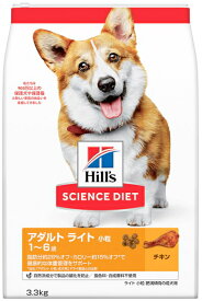 【日本ヒルズ】サイエンスダイエット　ライト　小粒　肥満傾向の成犬用　チキン　3．3kg