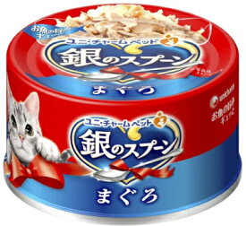 【ユニチャーム】銀のスプーン缶　まぐろ　70g