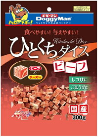 【ドギーマンハヤシ】ひとくちダイス　ビーフ　300g
