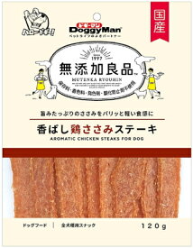 【ドギーマンハヤシ】無添加良品　香ばし鶏ささみステーキ　120g