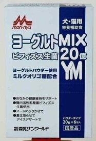 【森乳サンワールド】ヨーグルトMIX　20gx6包